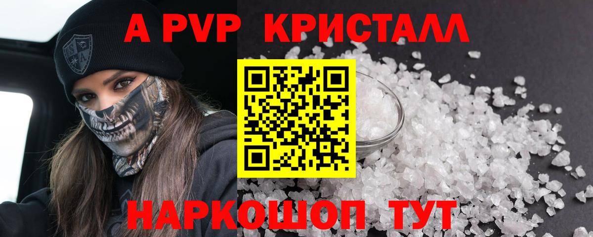 Воронеж  Alpha-PVP кристаллы  Вход с VPN  Alfa_PVP Соль  A-PVP  A-PVP СК КРИС 