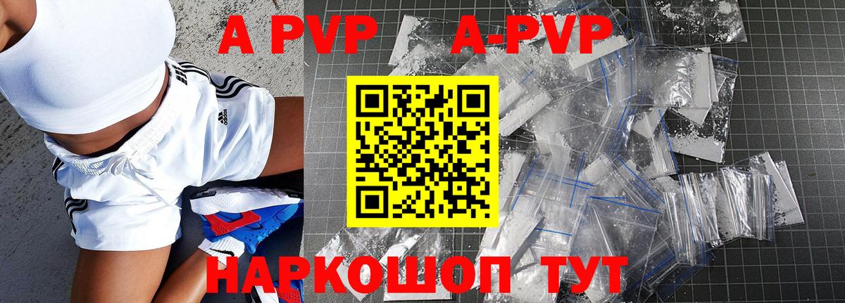 Alpha-PVP Соль Воронеж