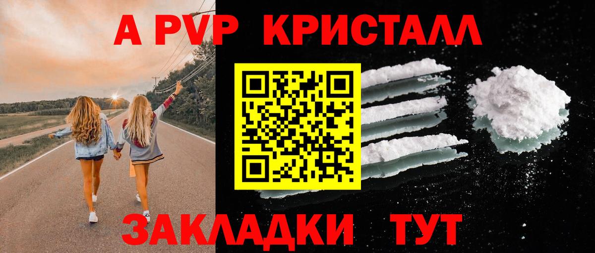 A-PVP Crystall  хочу   Воронеж  A-PVP мука 