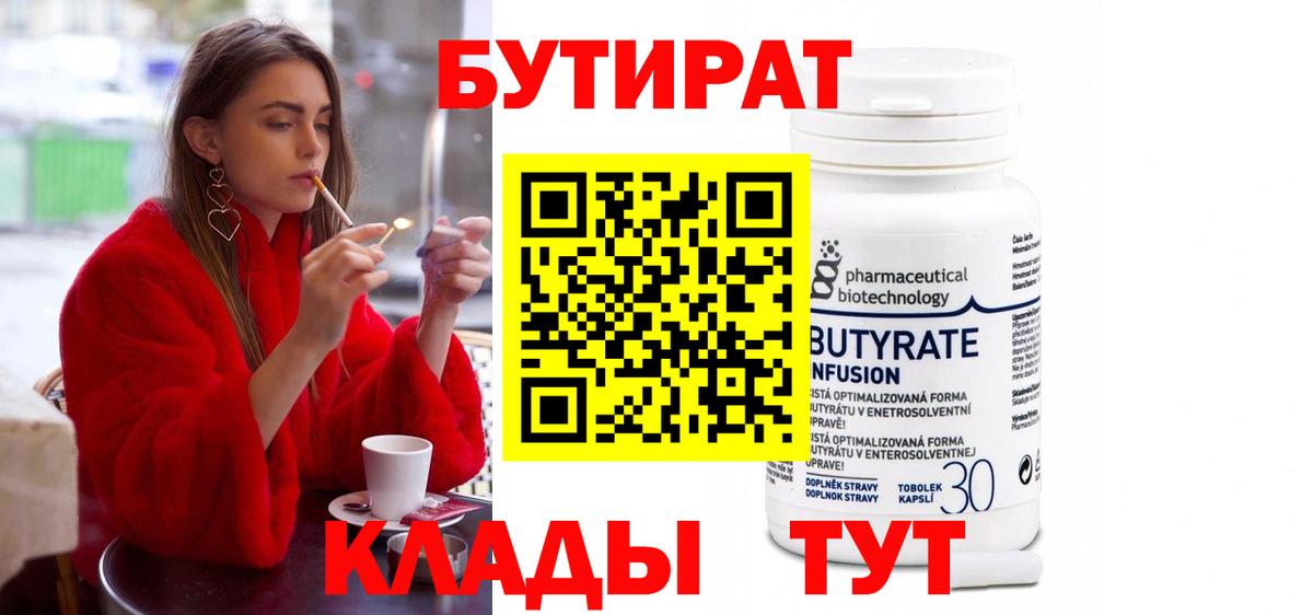 Бутират оксана  Вход с VPN  Воронеж 