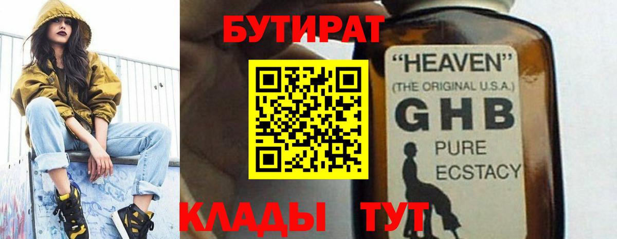 БУТИРАТ бутик Воронеж