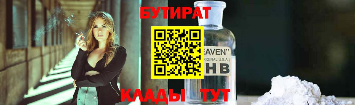 Бутират оксибутират Воронеж