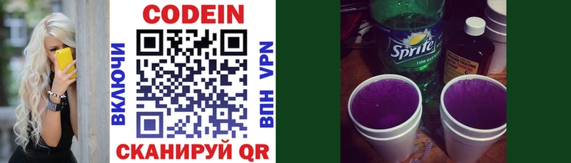 Кодеин Purple Drank  Воронеж 