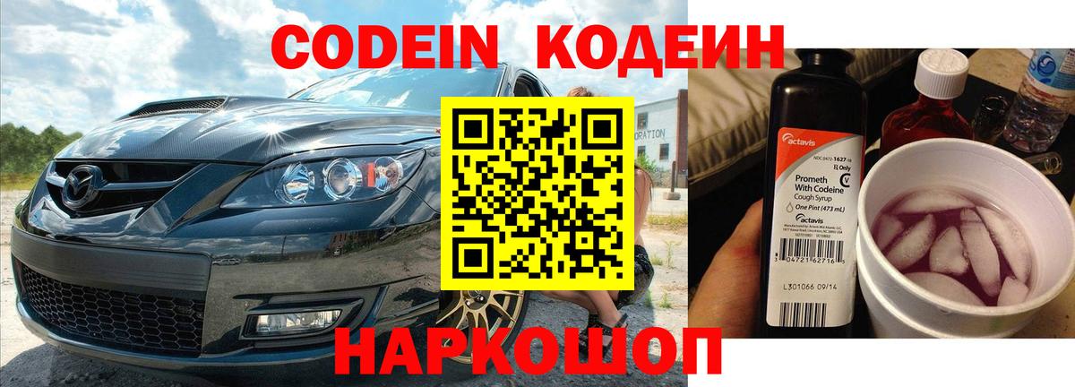 Кодеин напиток Lean (лин)  Воронеж 