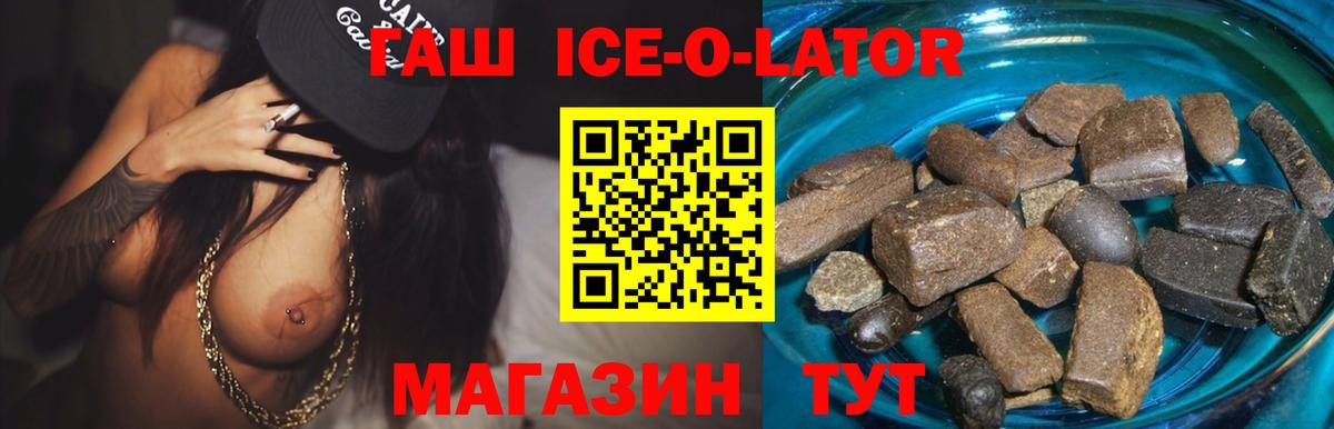 ГАШИШ ice o lator Воронеж