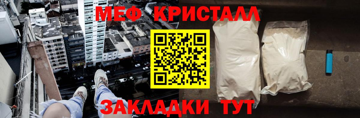 Меф кристаллы Воронеж