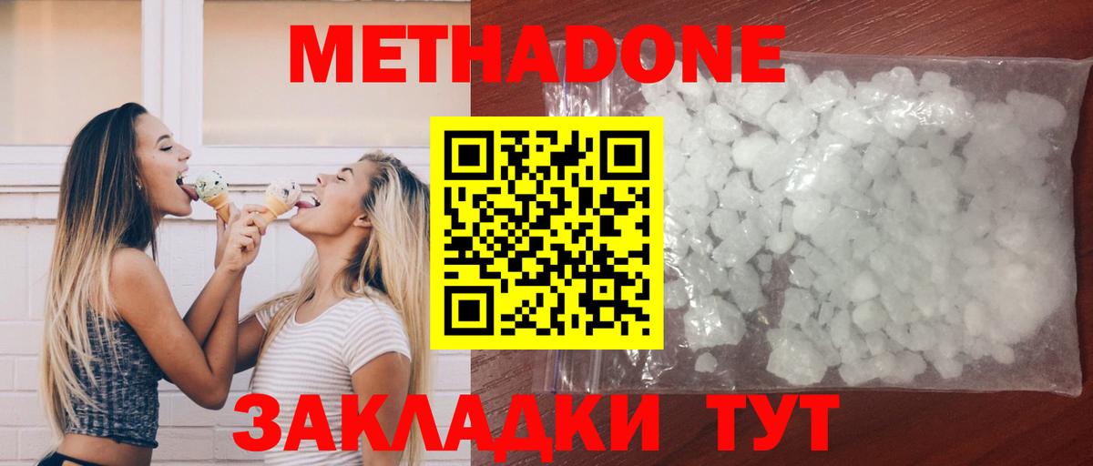 МЕТАДОН methadone  ОМГ ОМГ ONION  Воронеж 