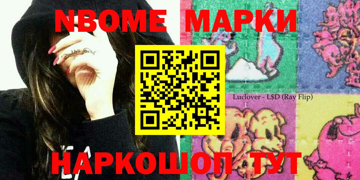 Марки 25I-NBOMe 1,5мг  Марки 25I-NBOMe 1,5мг  Воронеж  Вход с VPN 